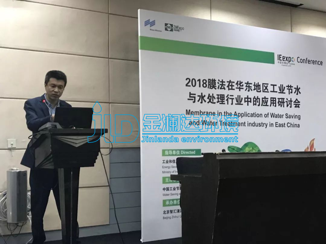 金澜达环境出席“2018膜法工业节水与水处理行业