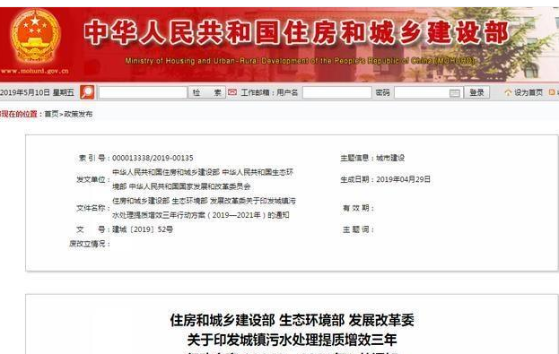 三部委发布关于印发城镇污水处理提质增效三年