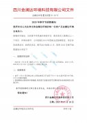 金澜达环境2020年春节放假通知