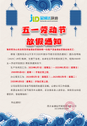 金澜达环境--2020年五一节放假通知