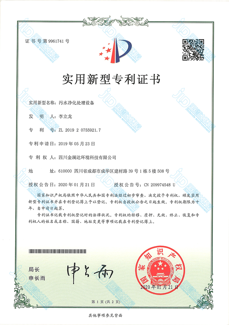 浸没式超滤膜净水设备专利