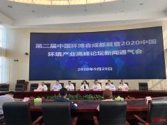 第二届中国环博会成都展10月13日开幕
