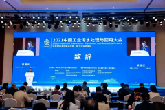 金澜达环境亮相2021年中国工业污水处理与回用大
