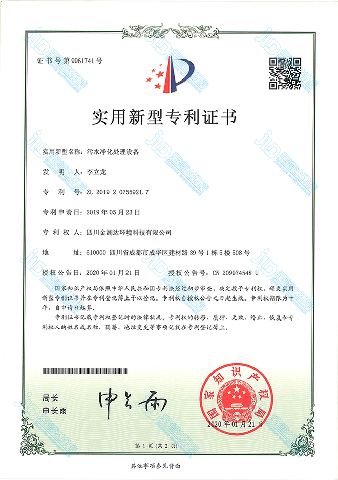 不锈钢一体化净水器专利