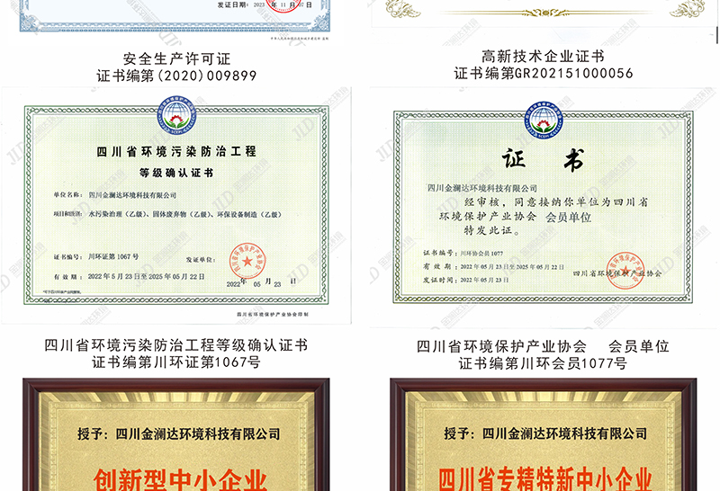 污水处理公司